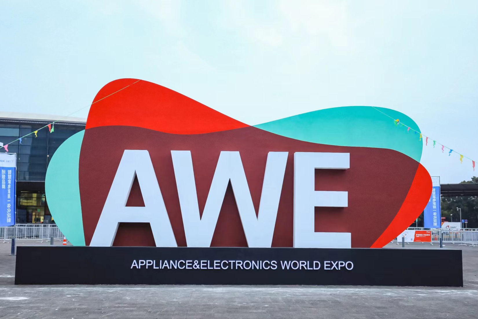 探馆 AWE2024展会：智能创新、绿色低碳、以旧换新 能否打开家电新增长空间？(图1)