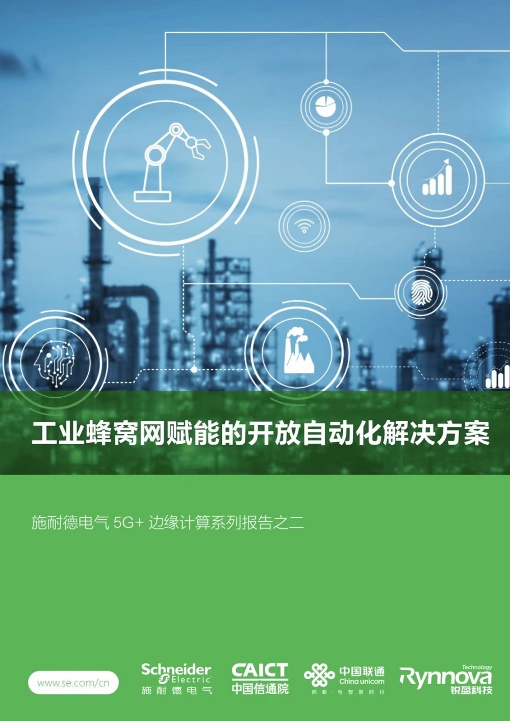 绿智创新闪耀2024工博会施耐德电气打造未来工业影响力(图3)