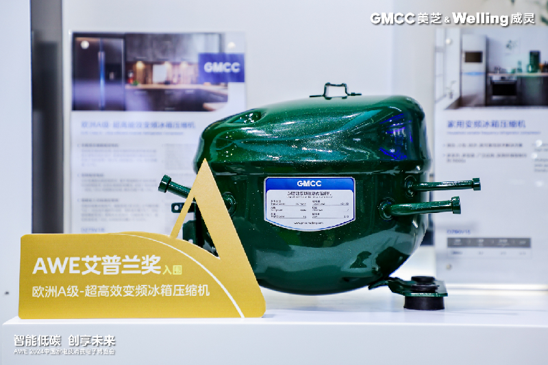 AWE2024｜美芝冰箱压缩机、威灵洗衣机电机新品亮相(图2)