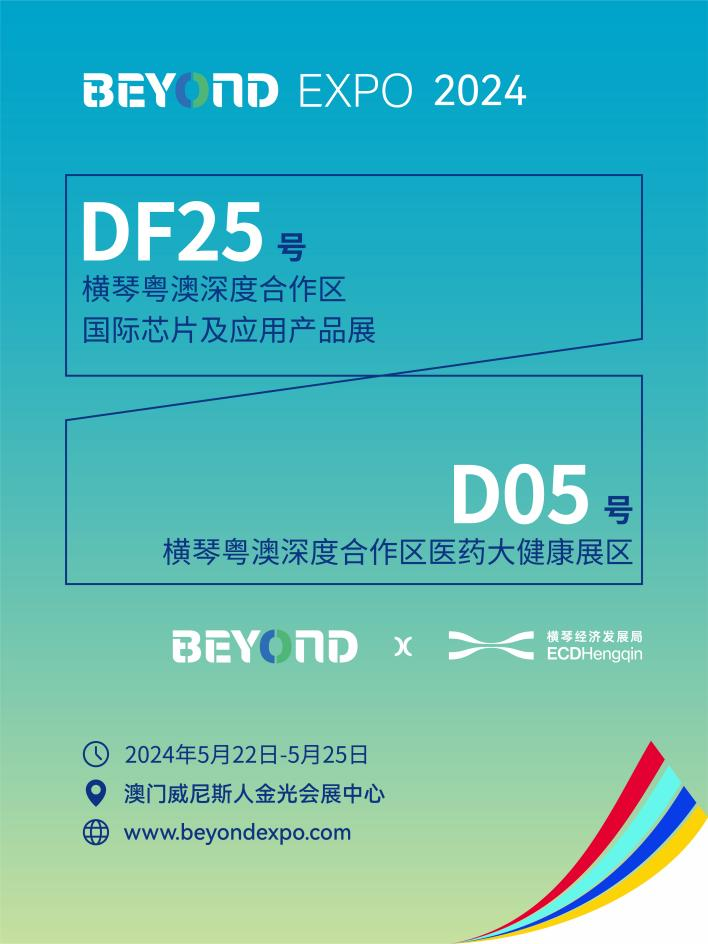 首次!中芯国际跃升全球第三华虹第六；横琴50+ IC企业亮相BEYOND Expo 2024；裁员潮下研发人数不降反升(图9)