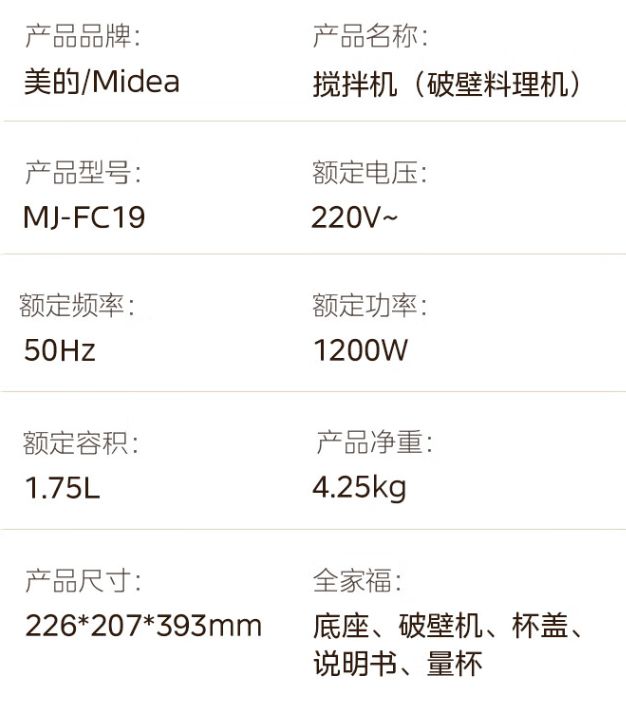 美的推出安睡变频破壁机 MJ-FC19预售价 779 元(图5)
