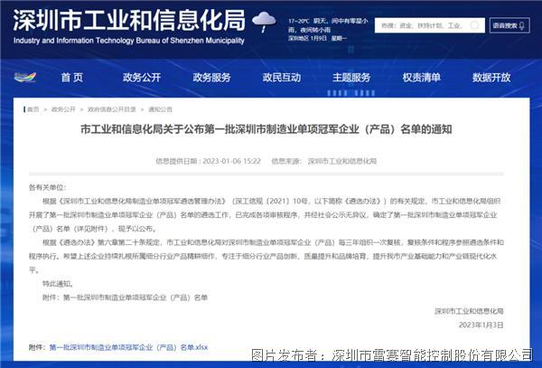 特大喜讯丨雷赛智能荣膺“第一批深圳市制造业单项冠军产品”重磅荣誉称号