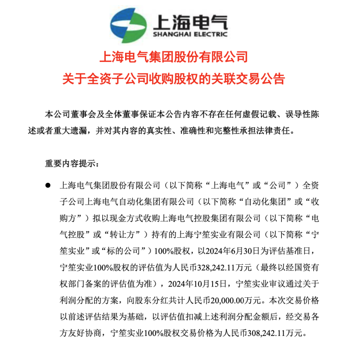 巨头出手！30亿大收购(图1)