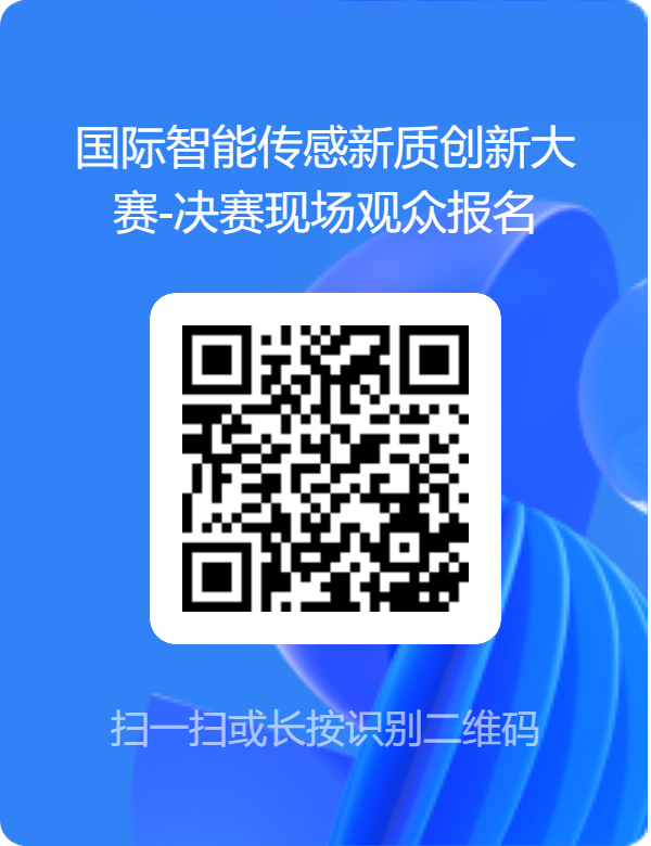 在不确定中寻找确定SENSOR CHINA 2024解锁产业发展新机遇(图4)
