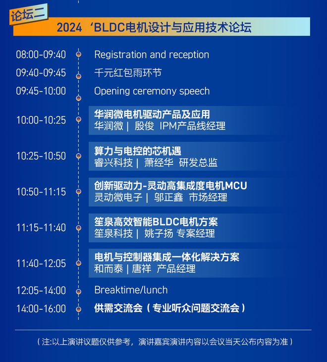 产业升级2024深圳电机会议议程出炉！(图3)