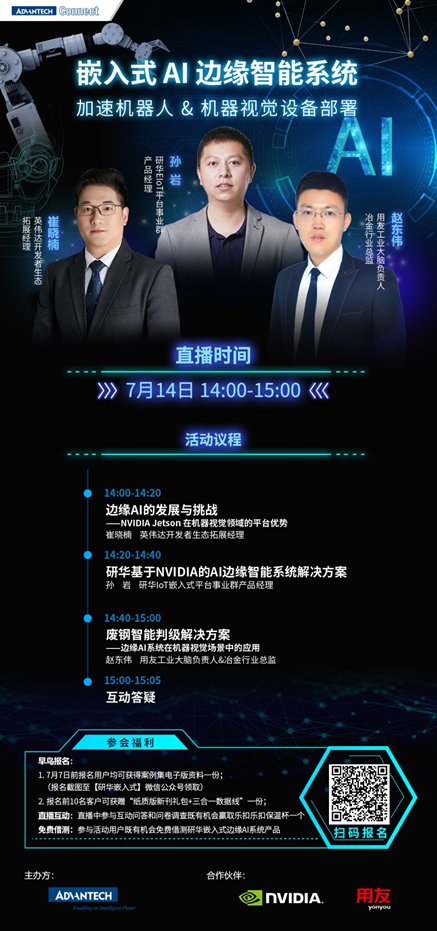 嵌入式AI边缘智能系统用加速机器人机器视觉设备部署(图2)