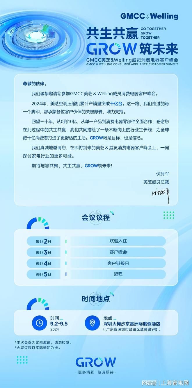 空调压缩机产销量突破10亿台 美芝威灵消费电器客户峰会九月开启(图3)