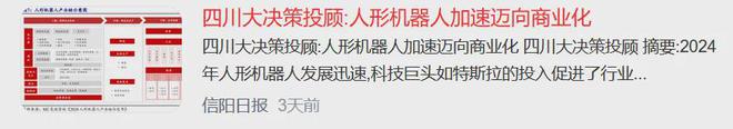 人形机器人崛起华为认证黑马1391万股社保重仓超越常山和长虹