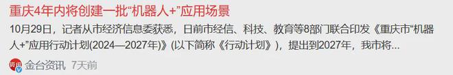 人形机器人崛起华为认证黑马1391万股社保重仓超越常山和长虹(图3)