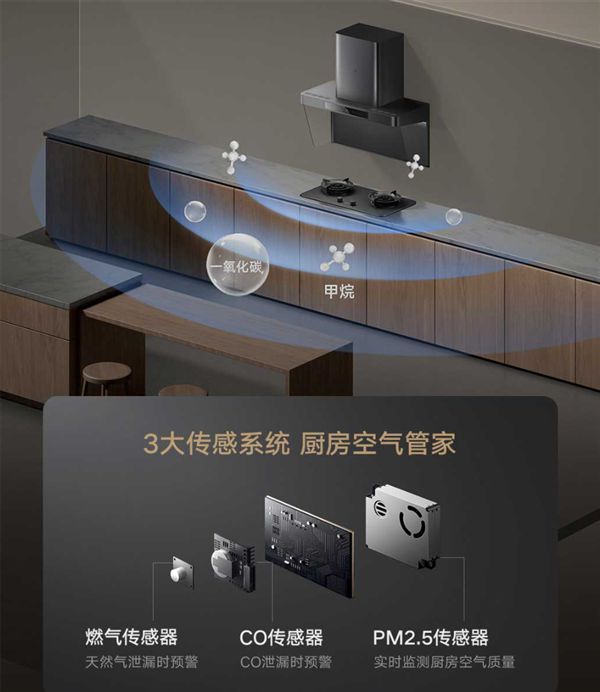 小米全新净烟旗舰！米家智能净烟机P2开售：支持CO、燃气泄露提醒 首发3799元(图6)