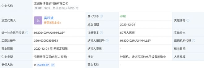 三协电机IPO前夕“突击分红”实控人到手1200万再补流1200万！(图6)