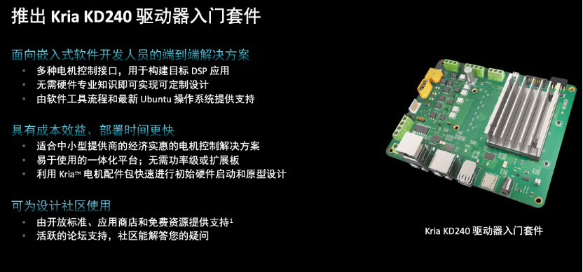 降低15%~40%电机能耗Kria K24 SOM成为电机驱动新选择(图4)