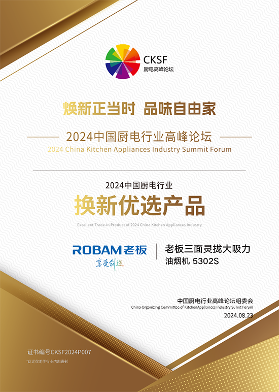 老板电器“以旧换新”助力中国厨房现代化革命(图2)