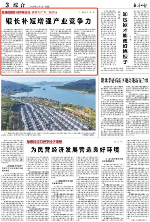 《经济日报》聚焦济南高新区：