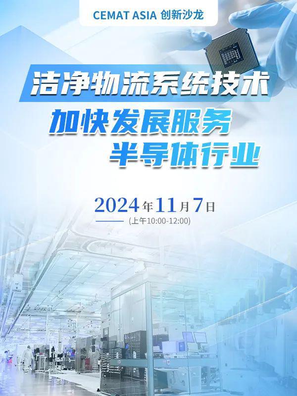 震撼启幕！2024亚洲国际物流技术与运输系统展览会（CeMAT ASIA）在上海隆重举办(图5)