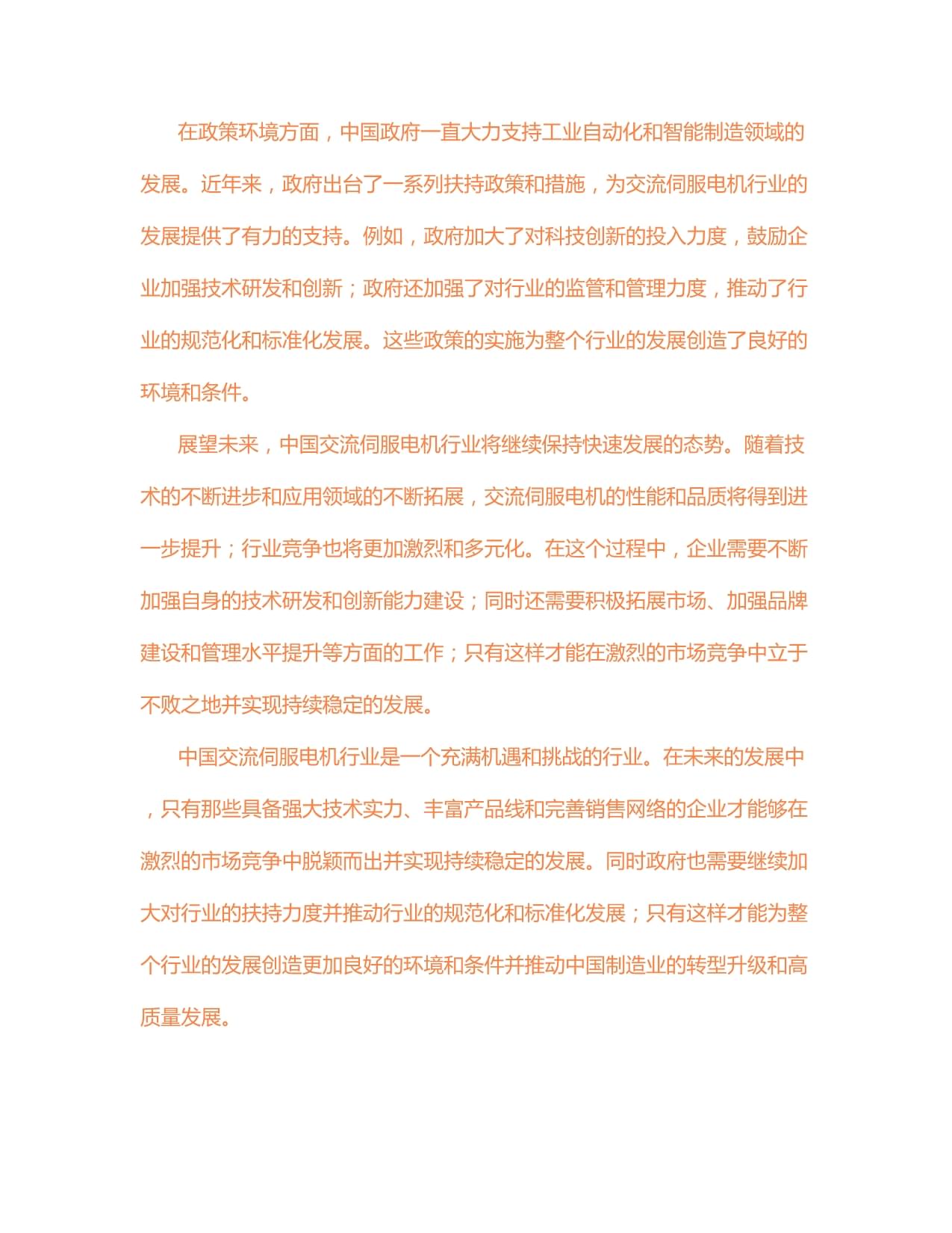伺服电机行业市场深度分析及发展前景预测研究行业市场竞争格局分析