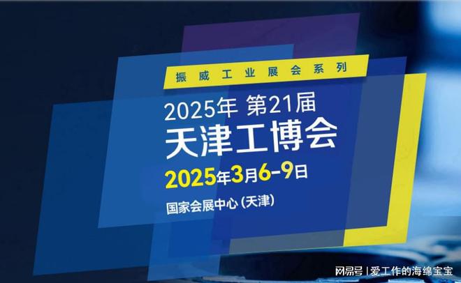 2025天津工博会：全球工业盛会引领科技创新新潮流