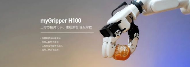 大象机器人震撼发布首款三指灵