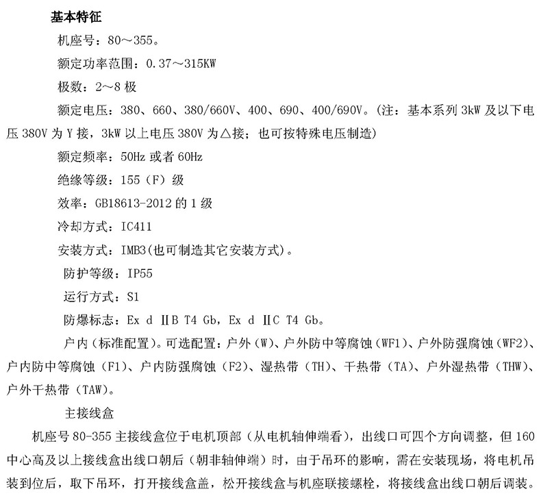 YBX4一级能效南阳防爆电机 卧龙低压高效隔爆电机(图2)