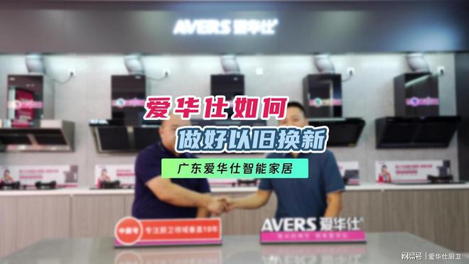 AVERS爱华仕 2025智启未来品赢人心(图4)