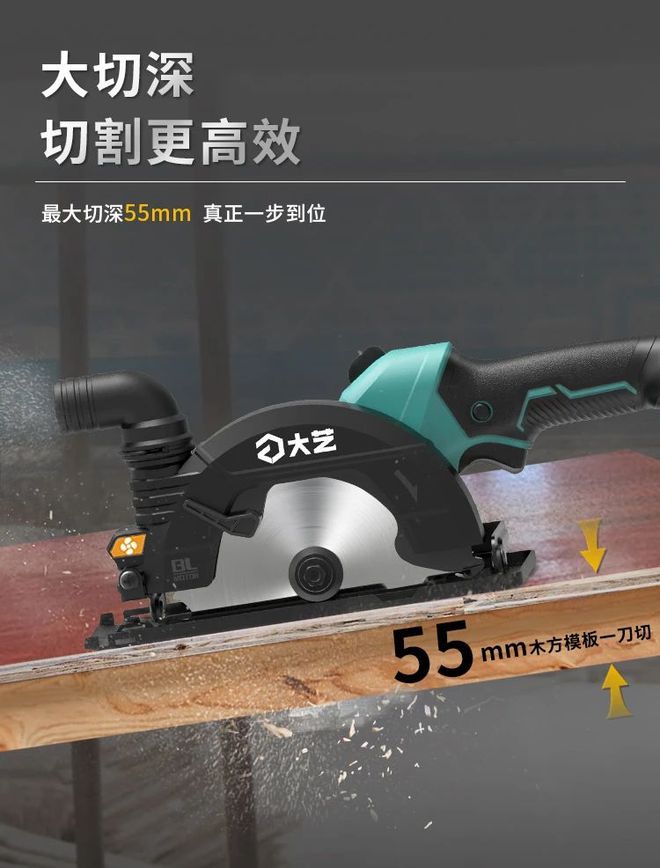大艺科技20-8805G锂电无刷电圆锯：高效切割一锯到底