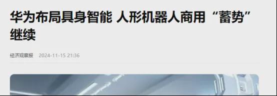 华为机器人王者！业绩大增431%+小盘股20亿！有望接棒常山(图3)