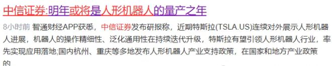 华为指定合作商中标142亿元“人形机器人+算力+芯片”三大风口(图2)