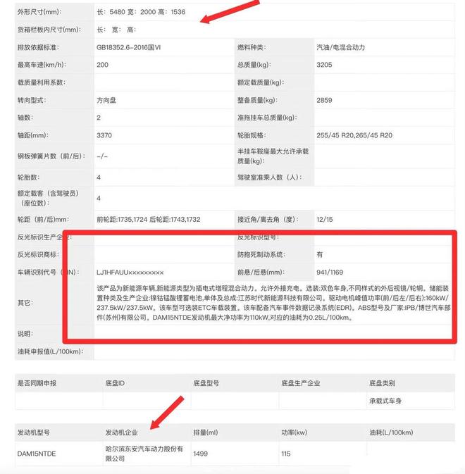 纯电增程双动力尊界S800工信部申报图曝光(图2)