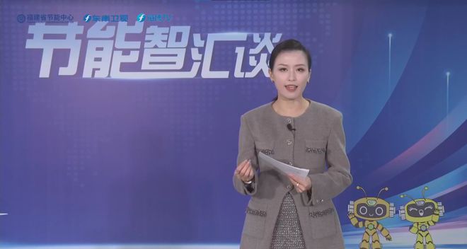 节能智汇谈：福建省节能先进装