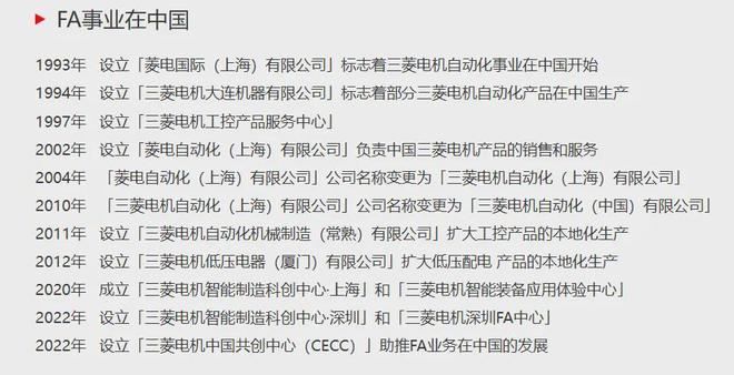 探索西门子、施耐德、三菱电机、松下电器机电的中国本土化关键词(图3)