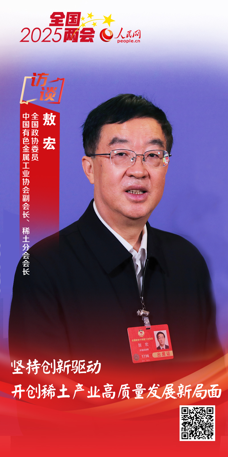 坚持创新驱动 开创稀土产业高