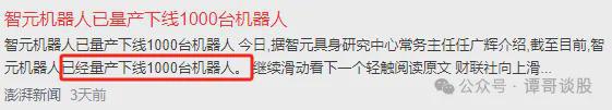 华为人形机器人第一生产商+代工方背靠国资中科院爆买抄底(图3)