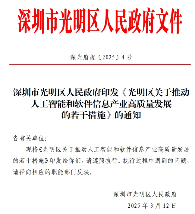 光明为人工智能砸重金！企业每