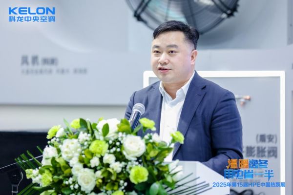科龙空气能亮相2025中国热泵展开启节能新时代！