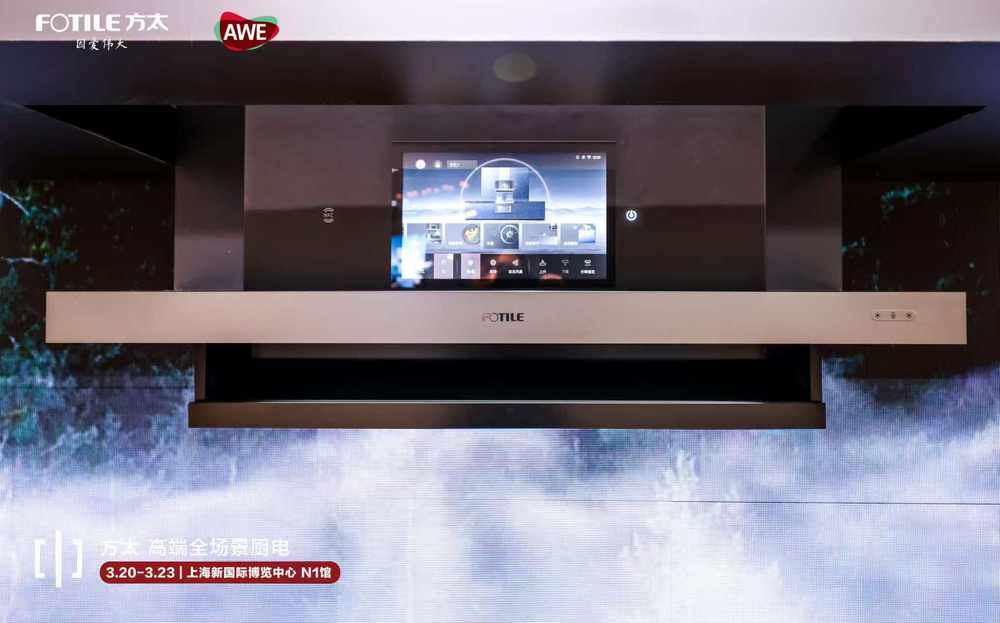 方太携原创嵌隐油烟机Y系列亮相AWE助力中国家庭科技与体验双向革新(图2)