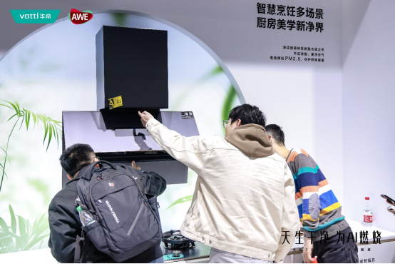 AWE2025：华帝上演火与净的科技创新力量(图4)