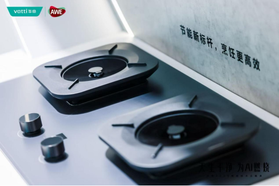 AWE2025：华帝上演火与净的科技创新力量(图3)