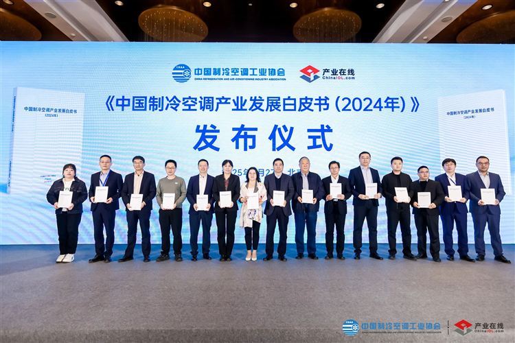 中广作为参编单位亮相《中国制冷空调产业发展白皮书（2024年）》发布会