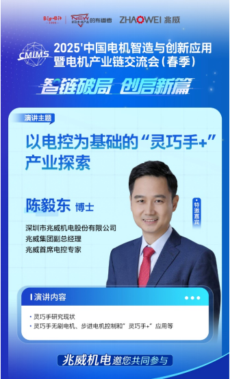 知名厂商齐聚BLDC伺服驱动与电控技术全解析重磅新品抢先看(图4)