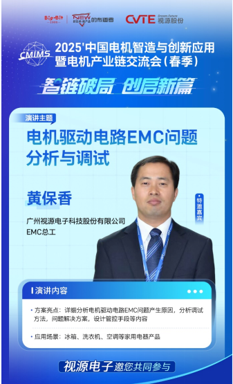 知名厂商齐聚BLDC伺服驱动与电控技术全解析重磅新品抢先看(图3)