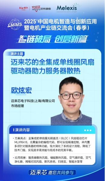 知名厂商齐聚BLDC伺服驱动与电控技术全解析重磅新品抢先看(图5)