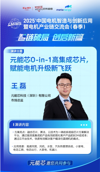 知名厂商齐聚BLDC伺服驱动与电控技术全解析重磅新品抢先看(图7)