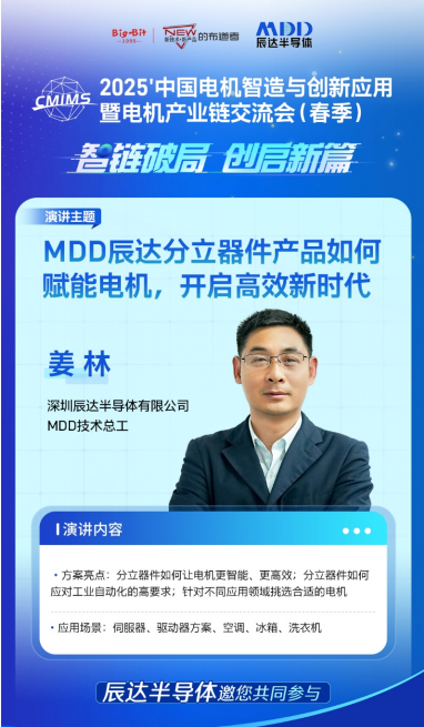 知名厂商齐聚BLDC伺服驱动与电控技术全解析重磅新品抢先看(图8)