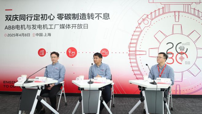 ABB：转动零碳制造