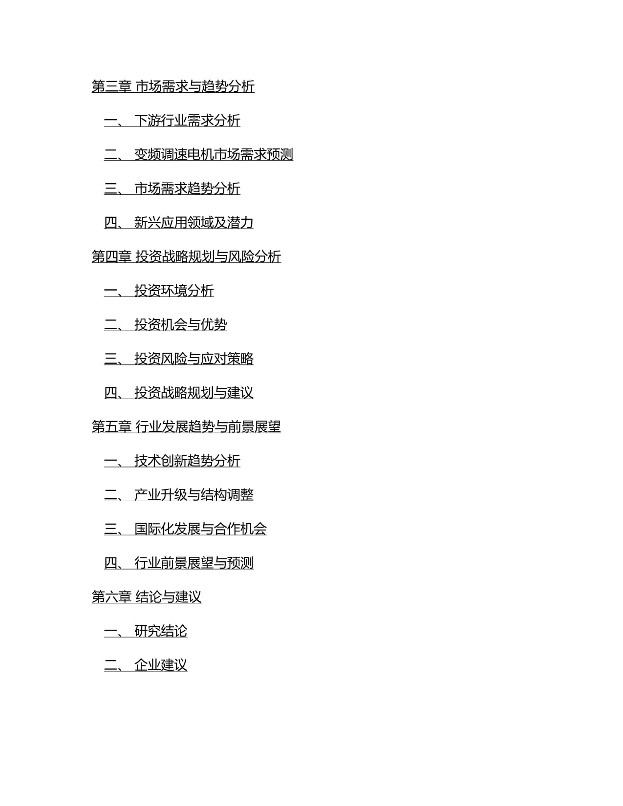 2025年电动机调速变频柜可行性研究