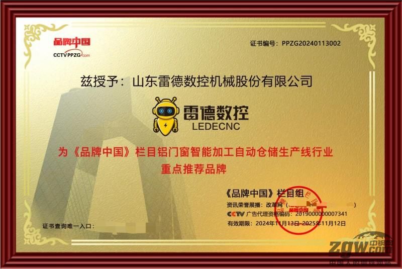 山东雷德数控——家装门窗智能生产线领导者 - 国际钢市-行业动态 ：： 新闻中心_中钢网(图3)