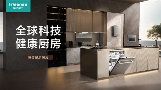 红点奖+IF奖双认证｜海信零菌洗碗机重新定义厨房设计美学(图2)