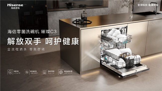 红点奖+IF奖双认证｜海信零菌洗碗机重新定义厨房设计美学(图3)