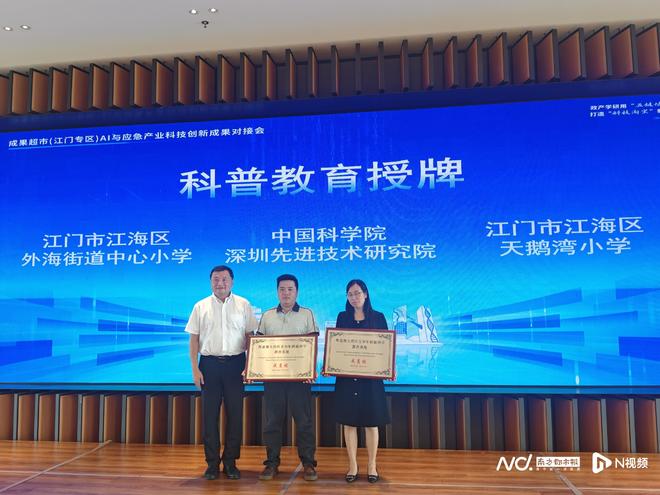 深圳先进院科技成果超市（江门专区）正式启用(图3)