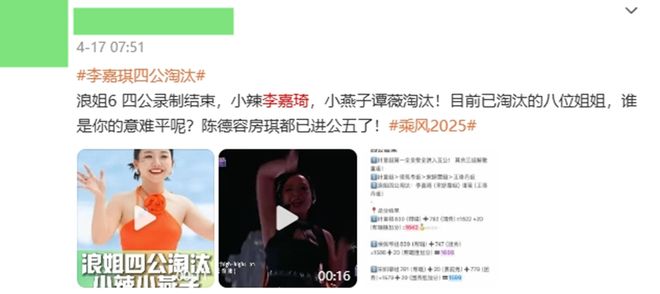 《浪姐6》四公结果侯佩岑组难敌叶童组李嘉琦、谭薇淘汰(图21)